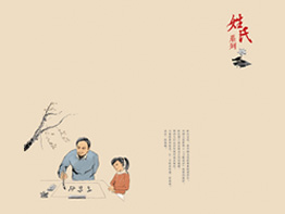 百家姓畫(huà)冊(cè)源文件